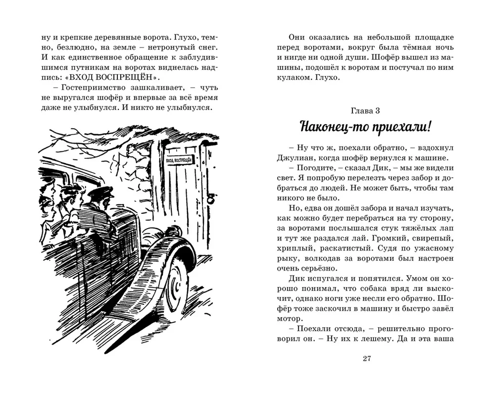 Тайна Старых Башен