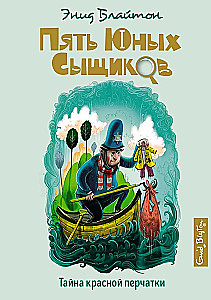 Sarkano cimdu noslēpums