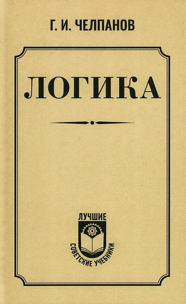Loģika