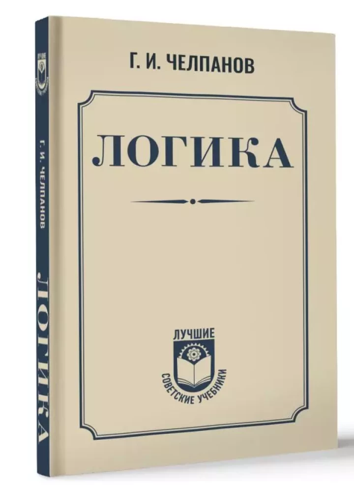 Loģika