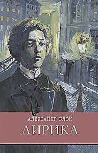 Лирика
