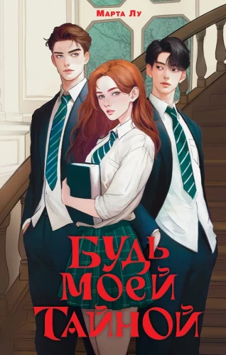 Esi mana noslēpums