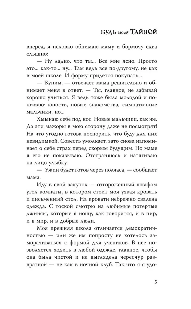 Esi mana noslēpums