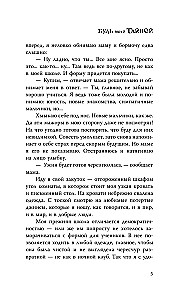 Esi mana noslēpums