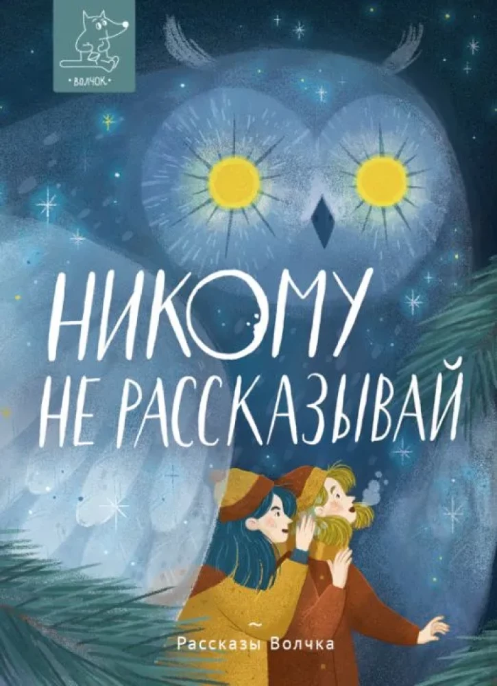 Nekam nestāsti