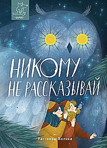 Nekam nestāsti