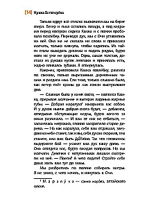 Луноликой матери девы