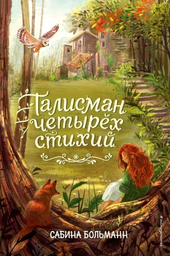 Četru elementu talismans