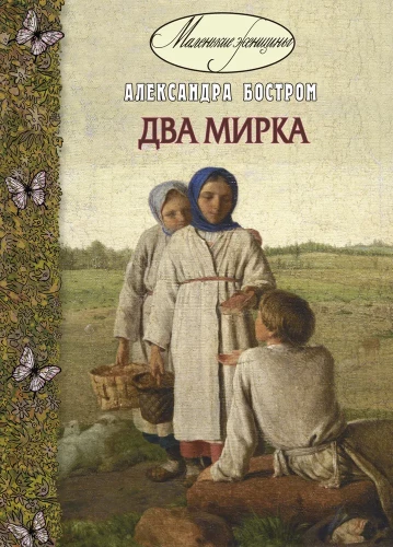 Divi pasaulītes