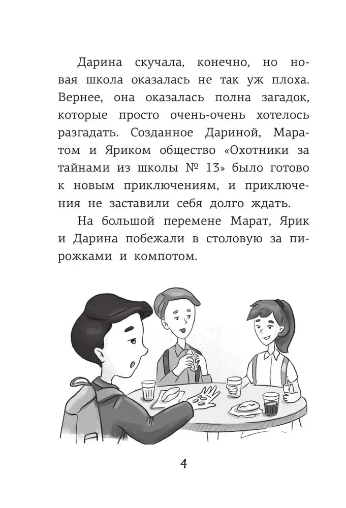Школа №13. Бессмертный директор