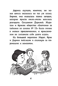 Школа №13. Бессмертный директор