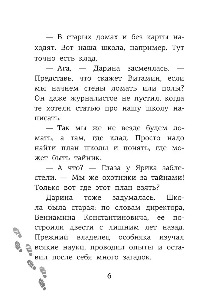 Школа №13. Бессмертный директор