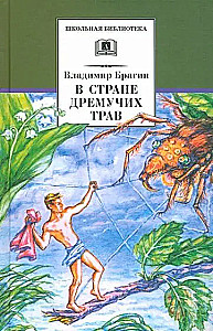 Dziļo zāļu zemē