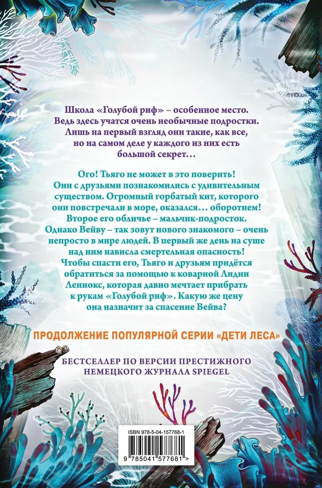 Noslēpums par vaļu-izsistāju