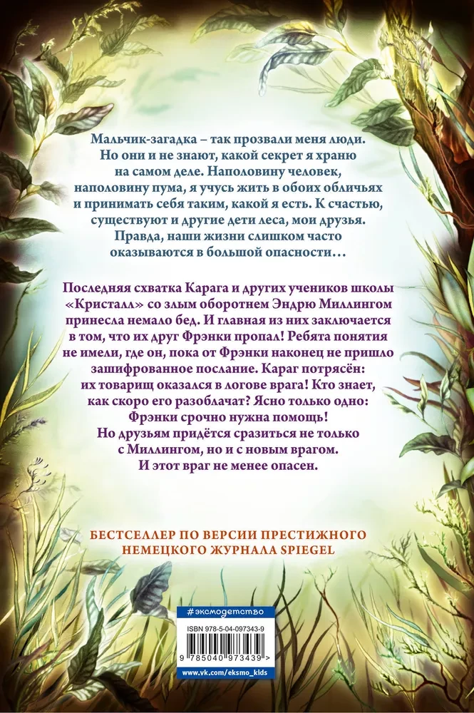 Sfinksa noslēpums