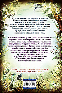 Sfinksa noslēpums