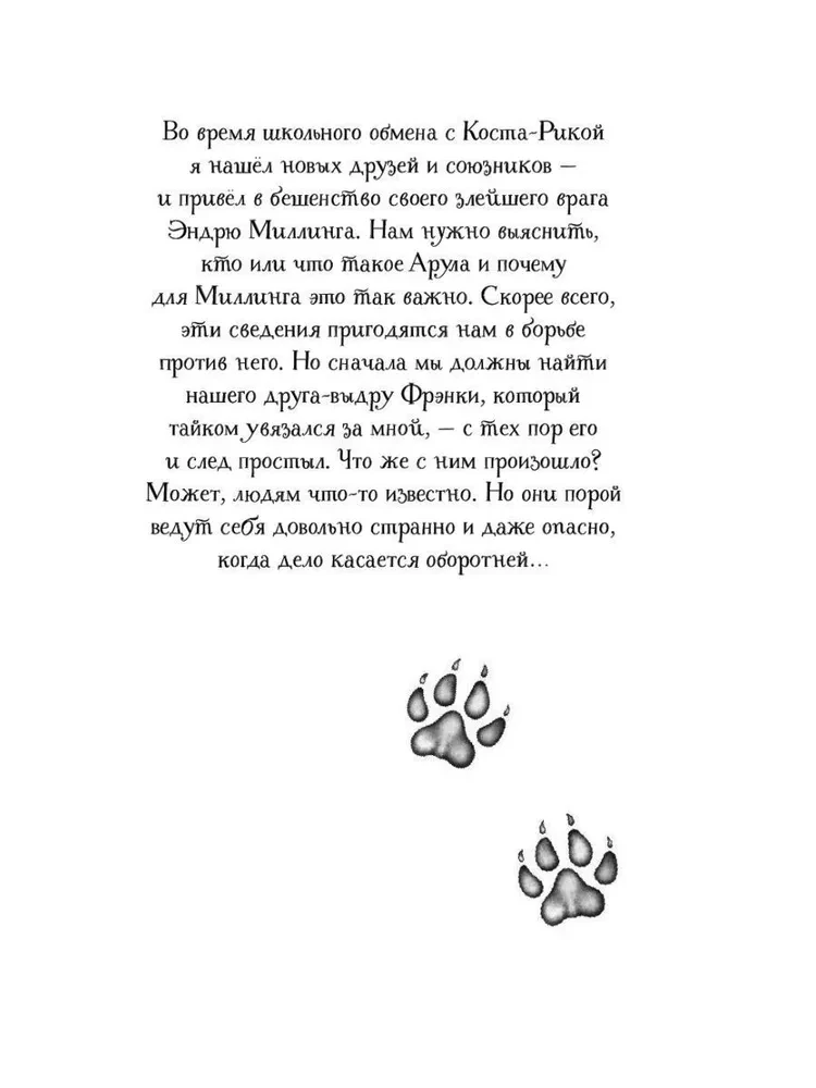 Sfinksa noslēpums