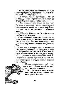 Sfinksa noslēpums