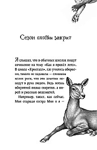 Караг и волчье испытание