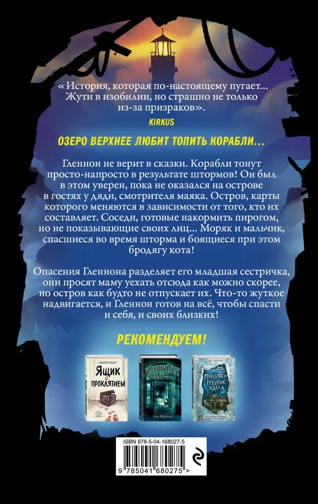 Легенда о старом маяке