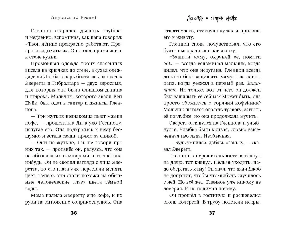 Легенда о старом маяке