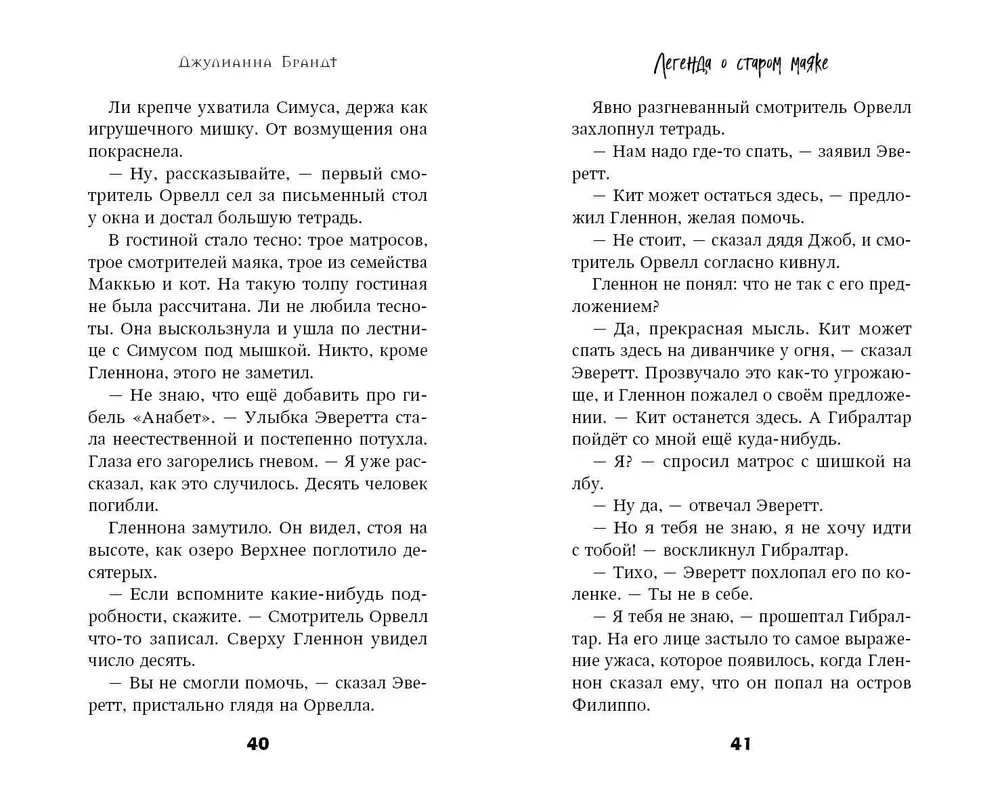 Легенда о старом маяке