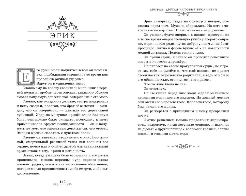 Ариэль. Другая история русалочки