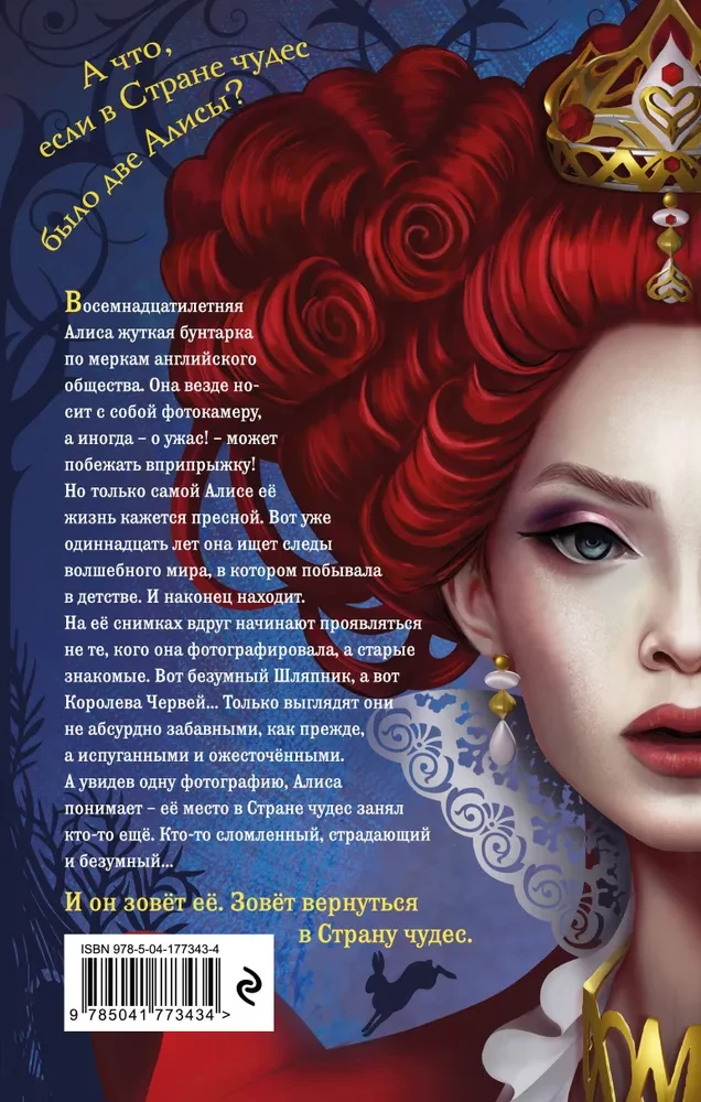 Alise. Cita Stāsta par Brīnumzemi