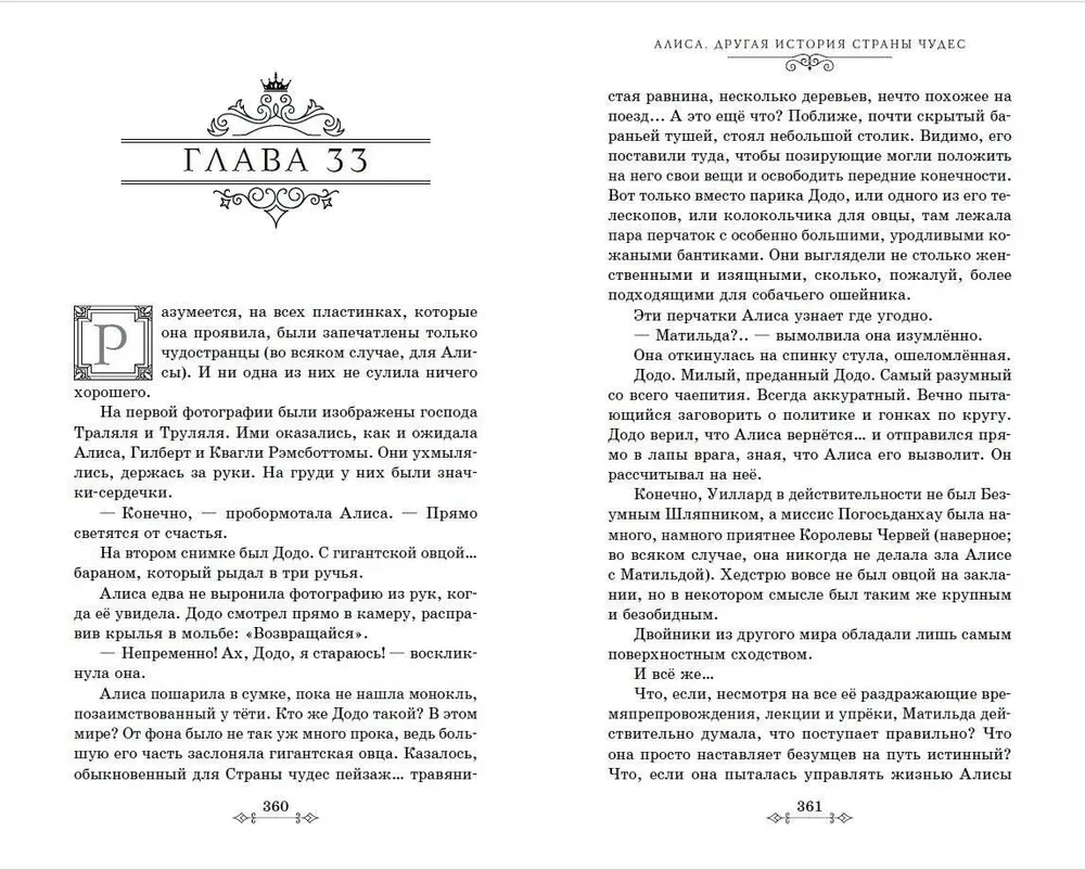 Alise. Cita Stāsta par Brīnumzemi