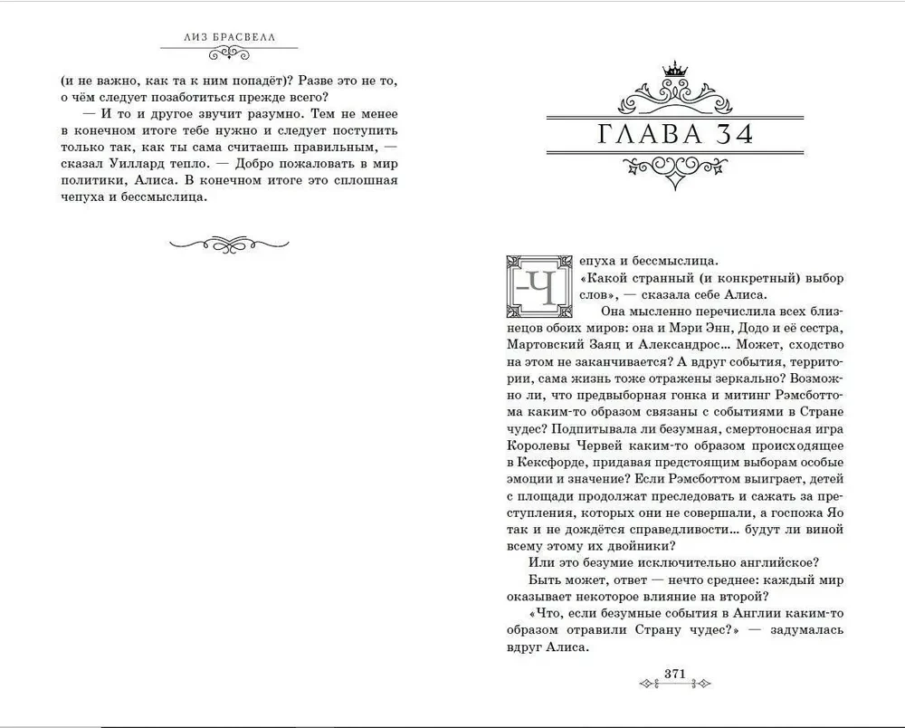 Alise. Cita Stāsta par Brīnumzemi