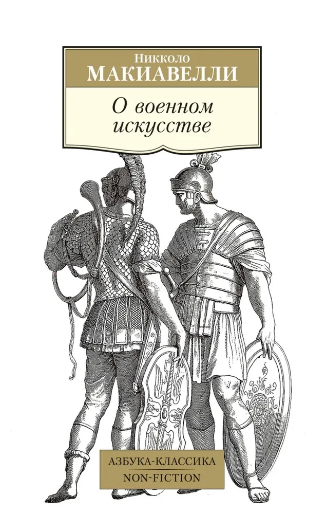 Par militāro mākslu