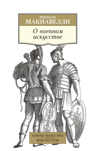 Par militāro mākslu