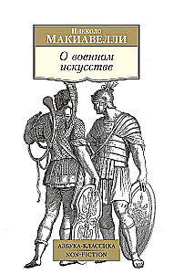 Par militāro mākslu