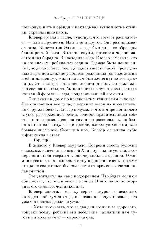 Странные вещи