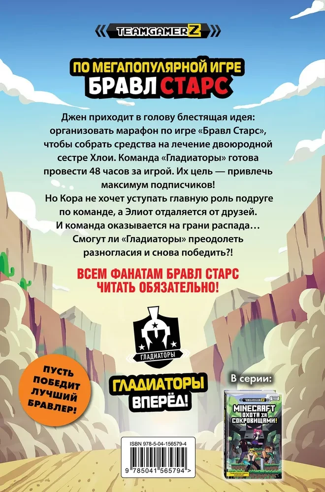 Бравл Старс. Марафон 48