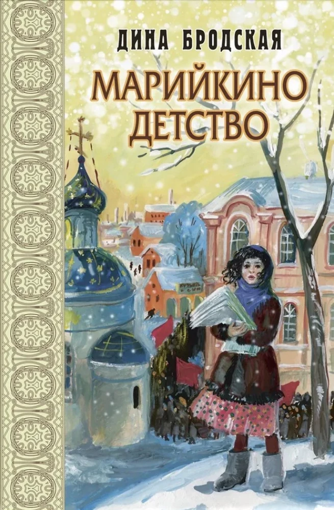 Marijkas bērnība