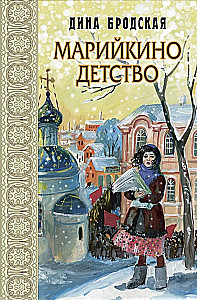 Marijkas bērnība
