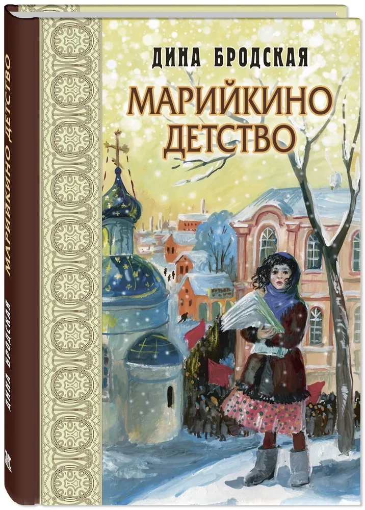 Marijkas bērnība