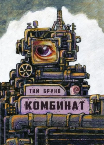 Kombināts