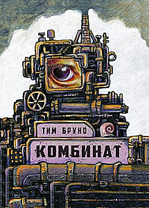 Kombināts
