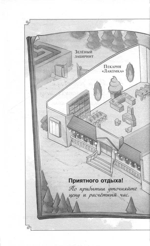Полночь в отеле - Баркли