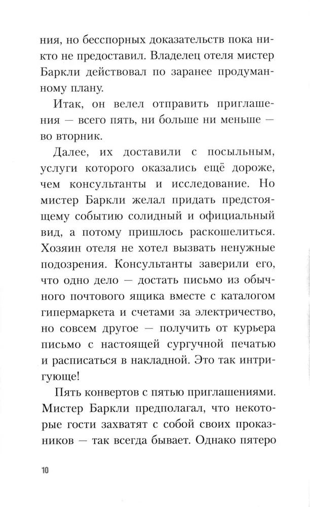 Полночь в отеле - Баркли