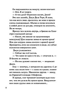 Последние подростки на Земле и Вселенское Запределье