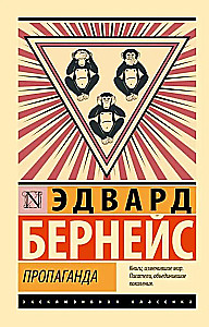 Пропаганда
