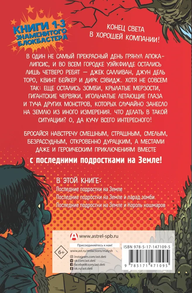 Pēdējie pusaudži uz Zemes. Aiz neticamā