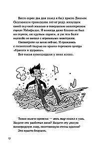 Pēdējie pusaudži uz Zemes. Aiz neticamā