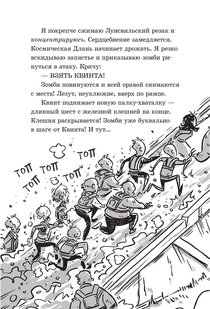 Pēdējie pusaudži uz Zemes. Skeletu ceļš