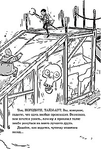 Pēdējie pusaudži uz Zemes. Skeletu ceļš