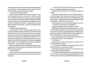 Dremeri. Grāmata 1. Izsūtītie Zenonā