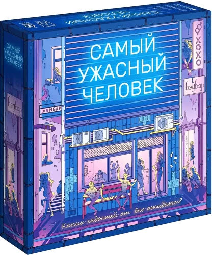 Galda spēle - Visbriesmīgākais cilvēks